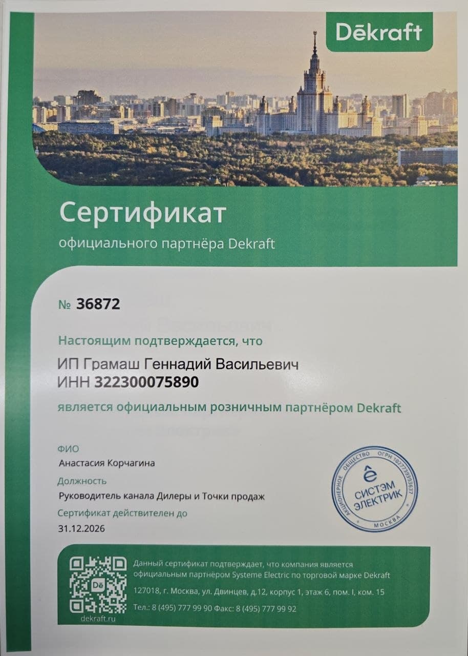 Сертификат Dekraft